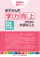 R5お子さんの学力向上のために大切なこと（東京都教育委員会）.pdfの1ページ目のサムネイル