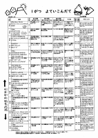 R4.1月献立表・給食だより.pdfの1ページ目のサムネイル