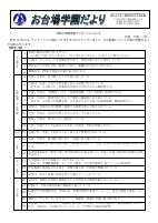 【お台場学園】令和３年度学校アンケート結果.pdfの1ページ目のサムネイル