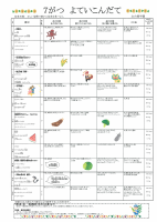 R５．７月　献立.pdfの1ページ目のサムネイル