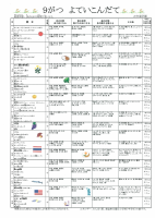 R5.9月　予定献立表.pdfの1ページ目のサムネイル