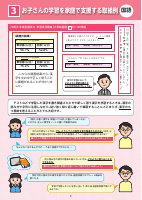 R5お子さんの学力向上のために大切なこと（東京都教育委員会）.pdfの4ページ目のサムネイル