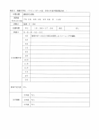 R6港陽中学校部活動年間計画.pdfの2ページ目のサムネイル
