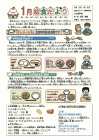 １月給食だより.pdfの1ページ目のサムネイル