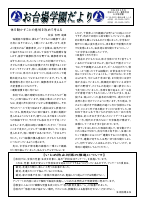 学園だより　5月号.pdfの1ページ目のサムネイル