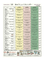 R8.5月献立表.pdfの1ページ目のサムネイル