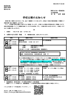 R８ ９月　学校公開のお知らせ.pdfの1ページ目のサムネイル