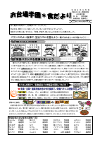お台場食だより9月号.pdfの1ページ目のサムネイル