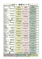 R8.10月献立表.pdfの1ページ目のサムネイル